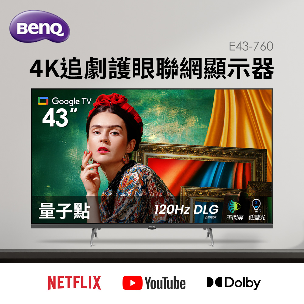 BenQ 43型4K 量子點護眼Google TV顯示器