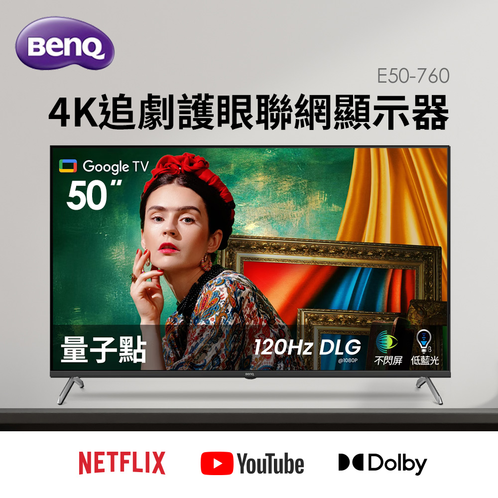 BenQ 50型4K 量子點護眼Google TV顯示器