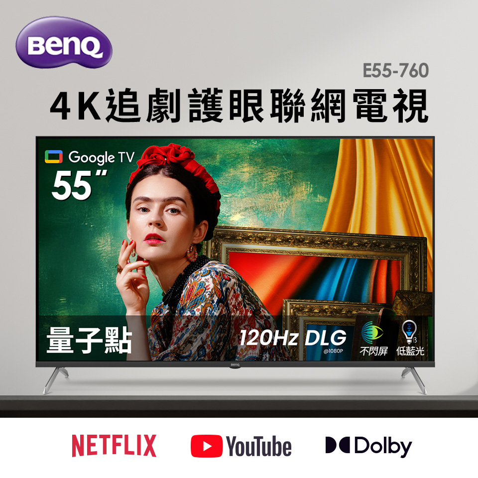 BenQ 55型4K 量子點護眼Google TV顯示器