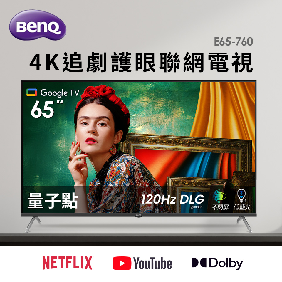 BenQ 65型4K 量子點護眼Google TV顯示器