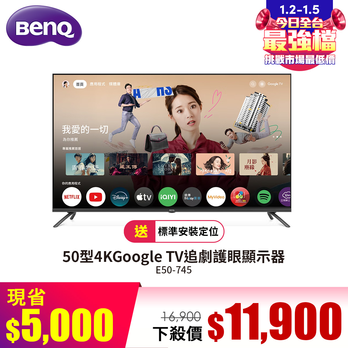BenQ 50型4KGoogle TV追劇護眼顯示器