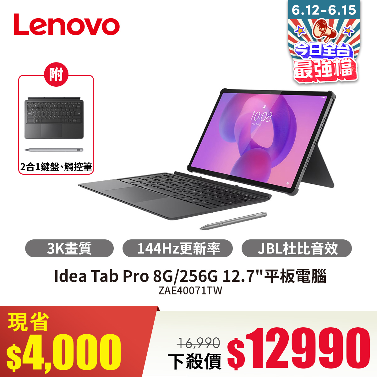 Lenovo Idea Tab Pro 8G/256G 平板電腦