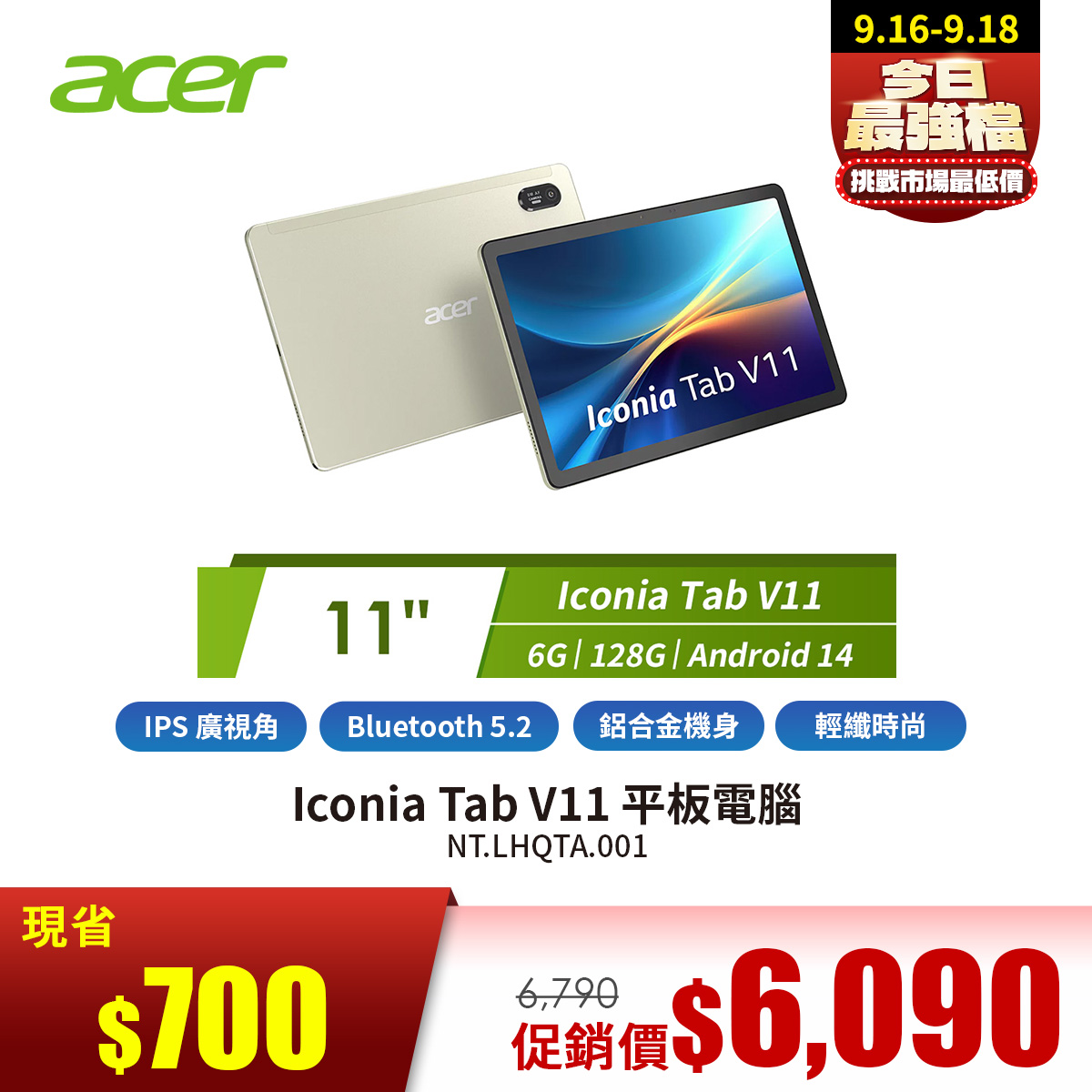 Acer Iconia Tab V11 平板電腦