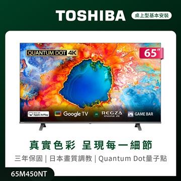 Toshiba東芝 65型QLED Google TV顯示