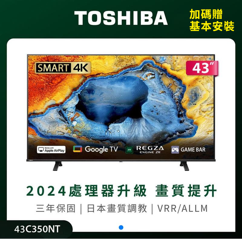 Toshiba東芝 43型4K Google TV顯示器(加碼送基本安裝)