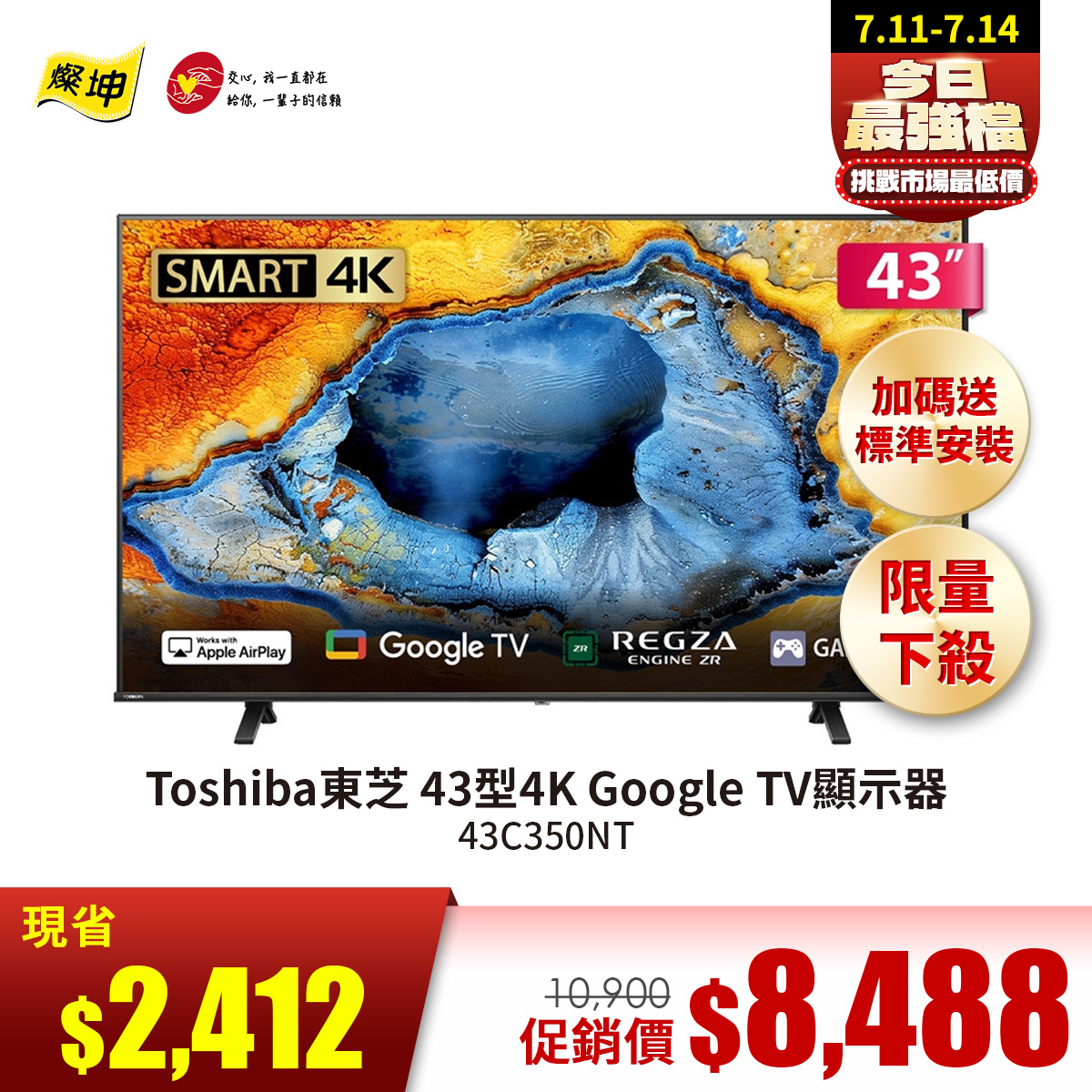 Toshiba東芝 43型4K Google TV顯示器(加碼送基本安裝)