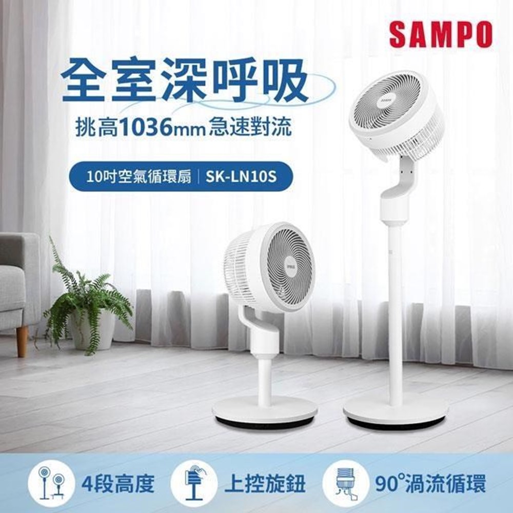 聲寶 10吋桌立兩用空氣循環扇