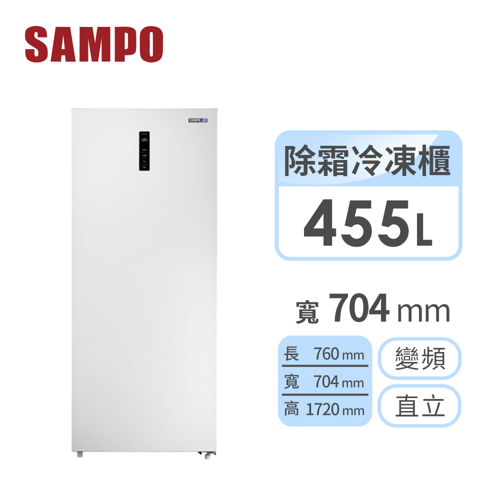 聲寶 SAMPO 455公升變頻冷凍櫃