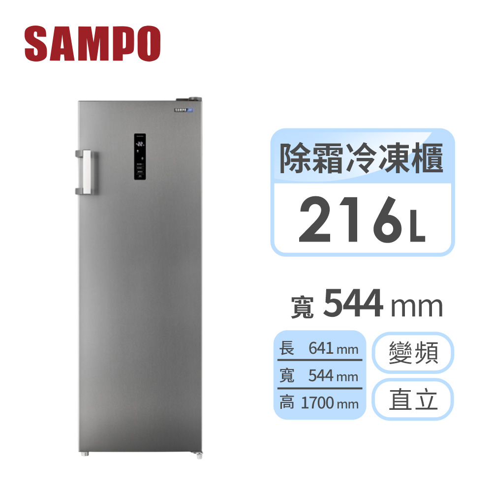聲寶 SAMPO 216公升變頻冷凍櫃