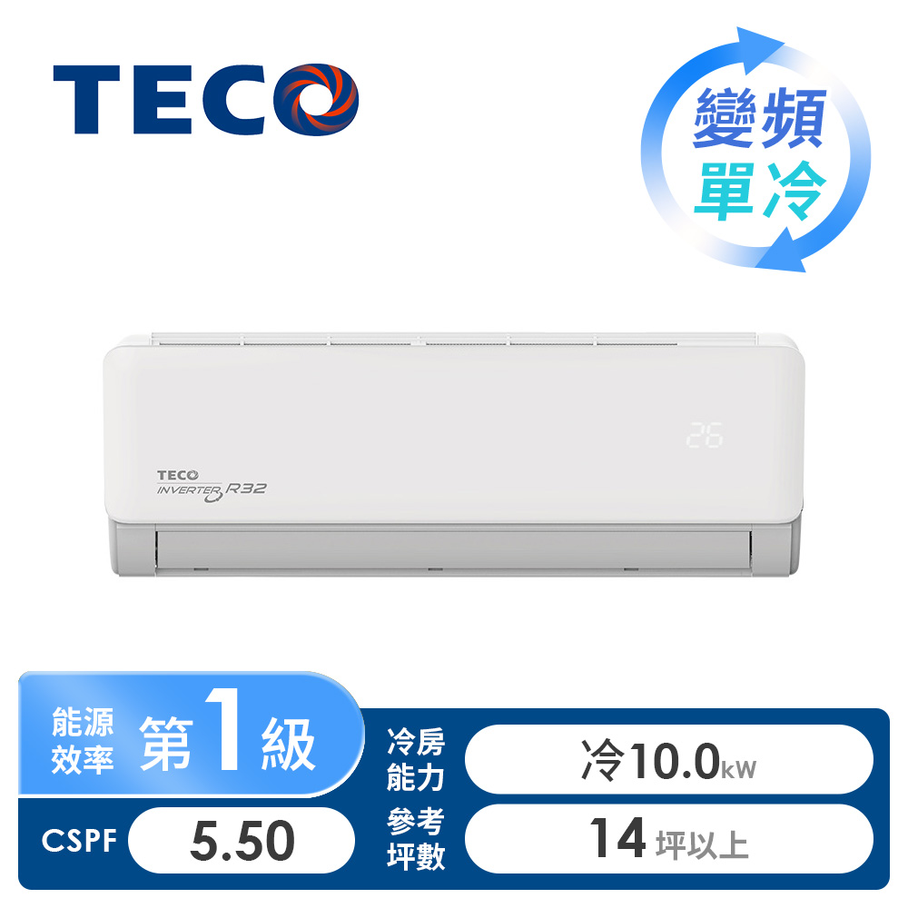 東元 TECO 大能力一對一變頻單冷空調