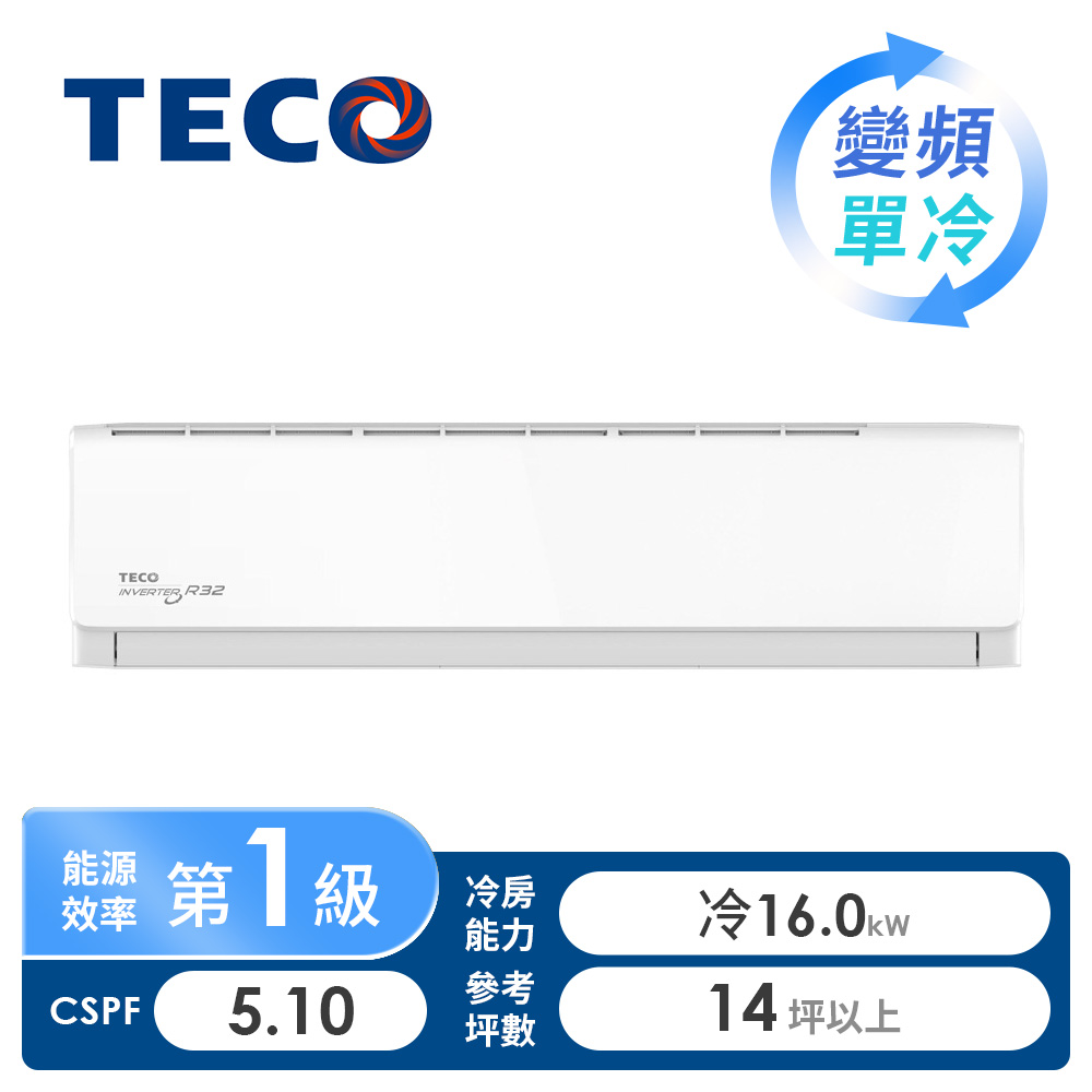 東元 TECO 大能力一對一變頻單冷空調