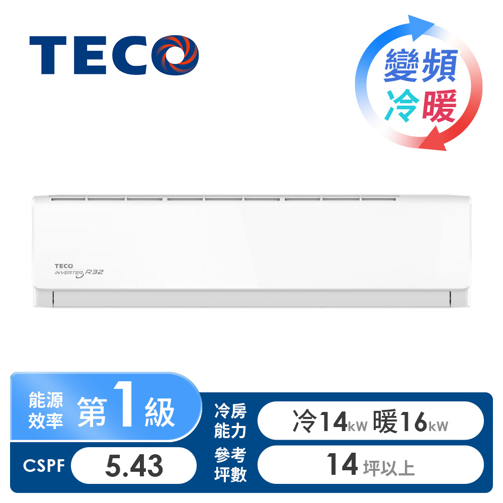 東元 TECO 大能力一對一變頻冷暖空調