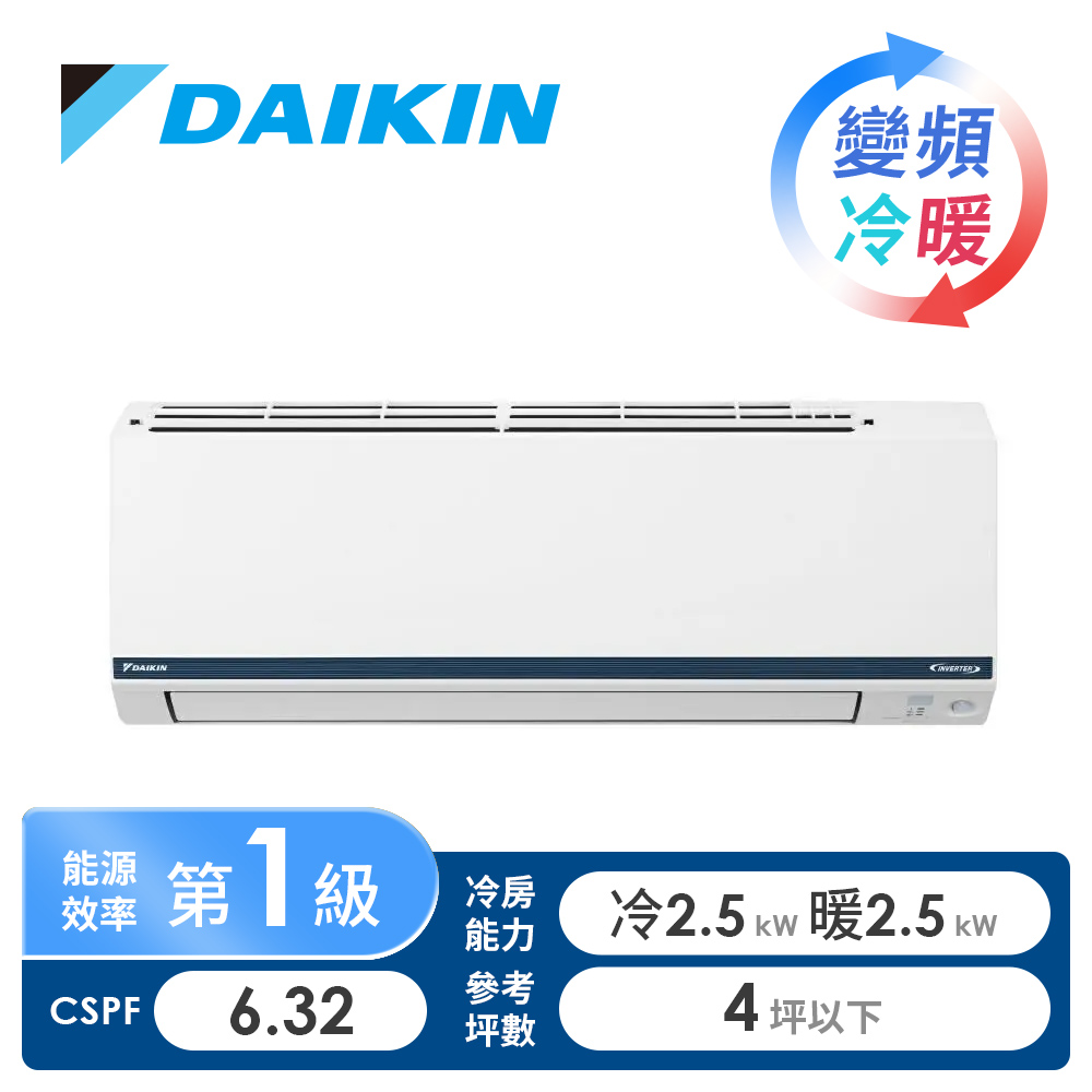 大金 DAIKIN 一對一變頻冷暖空調R32豪菁Z系列(RHF25ZVLT/FTHF25ZVLT)