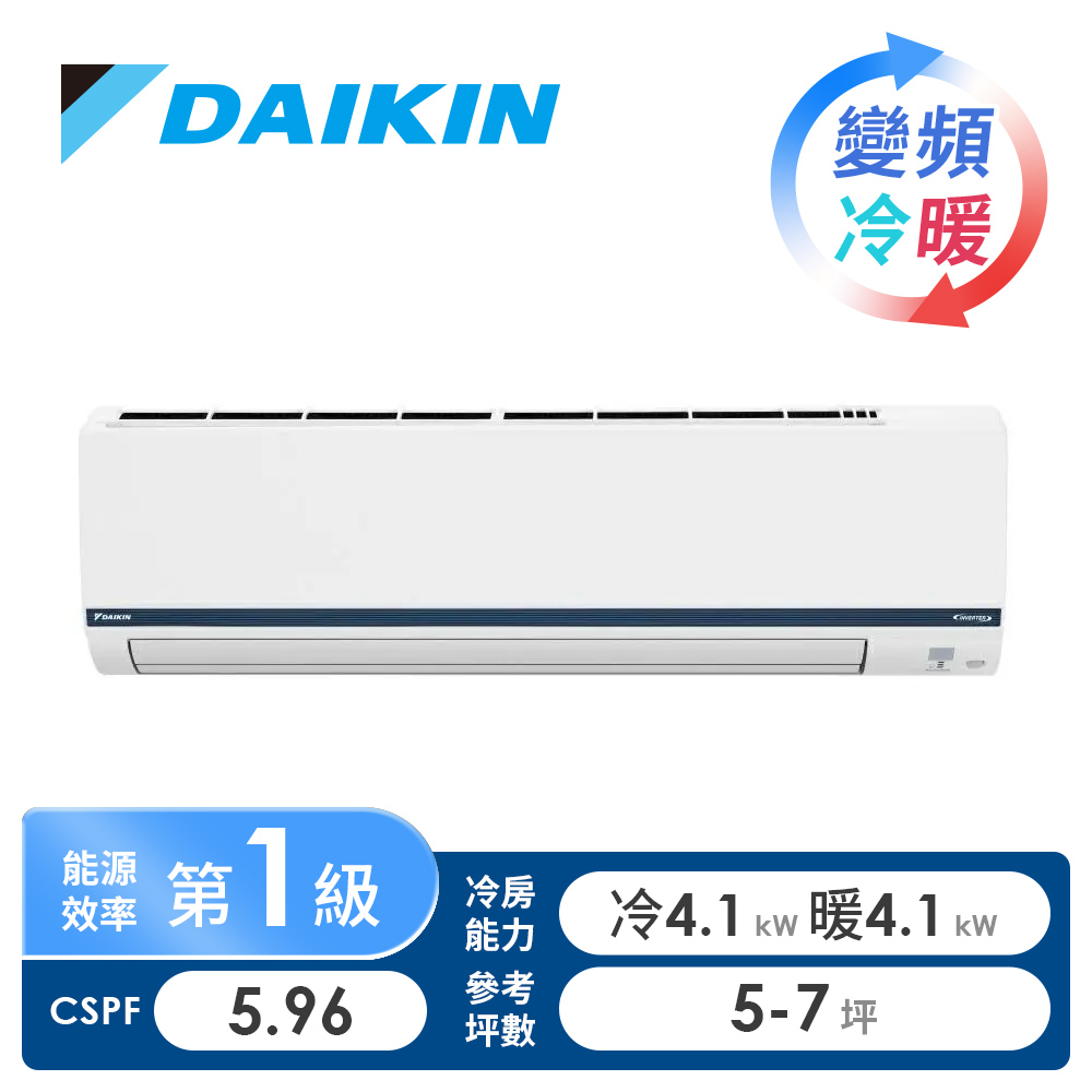 大金 DAIKIN 一對一變頻冷暖空調R32豪菁Z系列