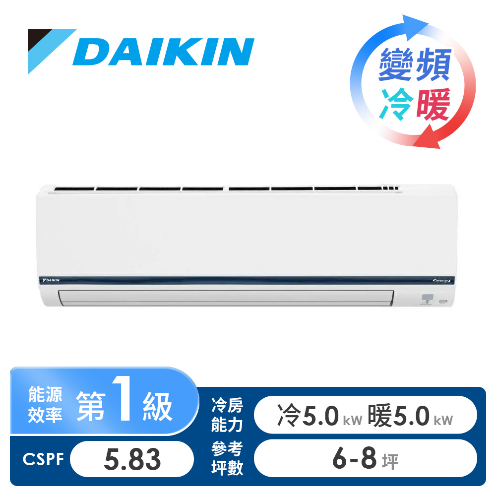大金 DAIKIN 一對一變頻冷暖空調R32豪菁Z系列