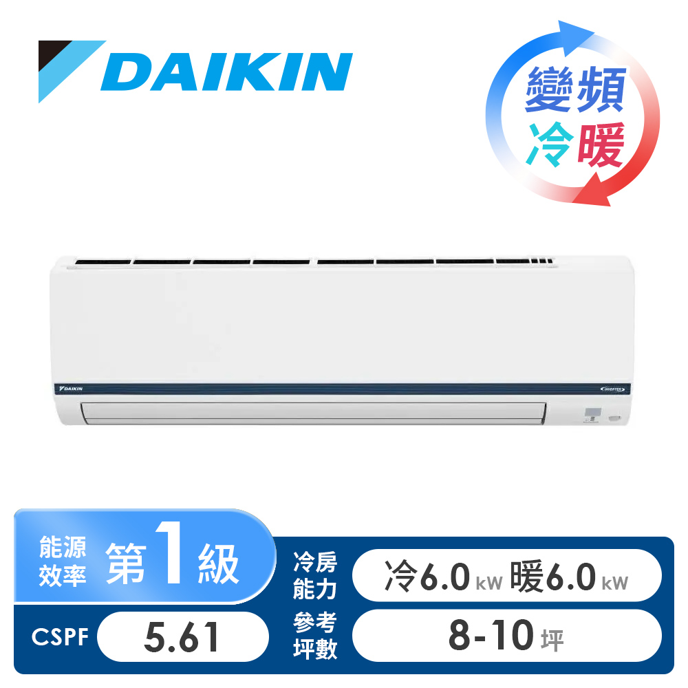 大金 DAIKIN 一對一變頻冷暖空調R32豪菁Z系列