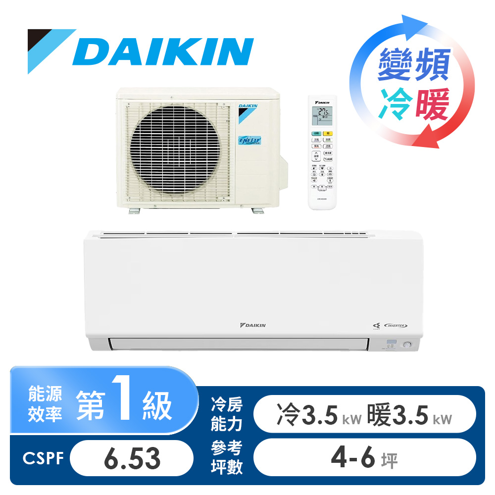 大金 DAIKIN 一對一變頻冷暖空調R32大關Z系列