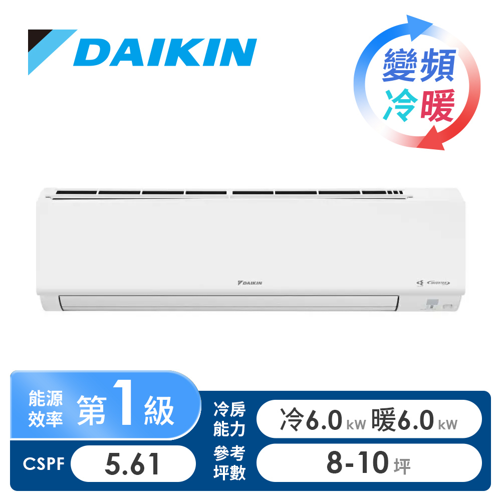 大金 DAIKIN 一對一變頻冷暖空調R32大關Z系列