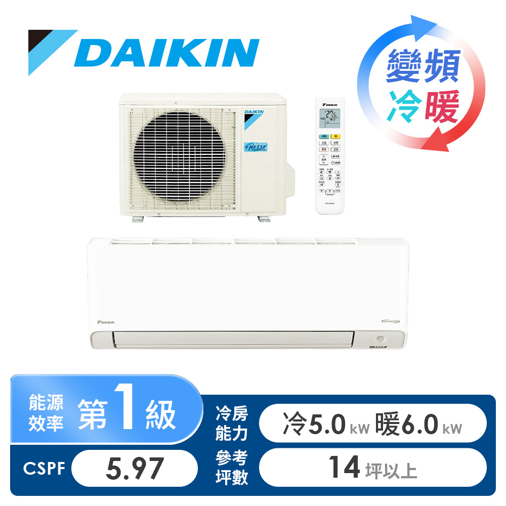 大金 DAIKIN 一對一變頻冷暖空調R32橫綱Z系列