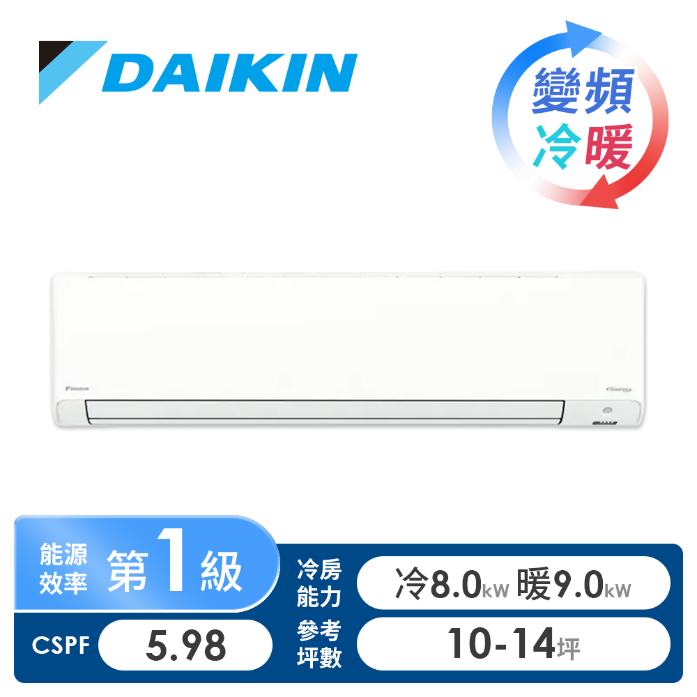 大金 DAIKIN 一對一變頻冷暖空調R32橫綱Z系列(RXM80ZVLT/FTXM80ZVLT)