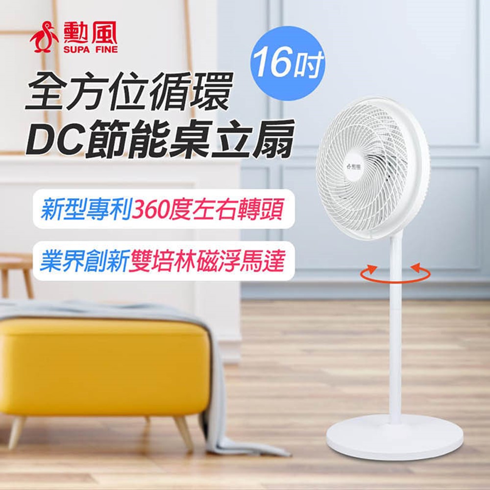 勳風 16吋DC循環立扇