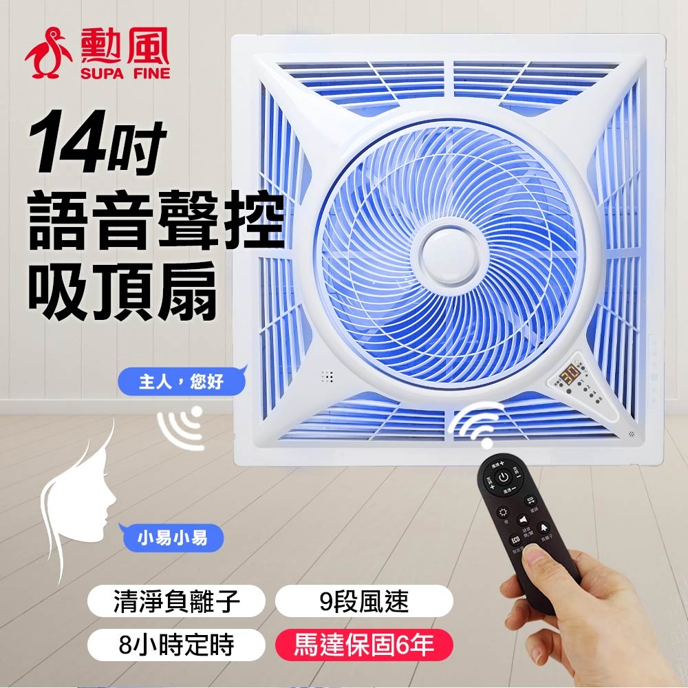 勳風 14吋DC智能循環語音吸頂扇