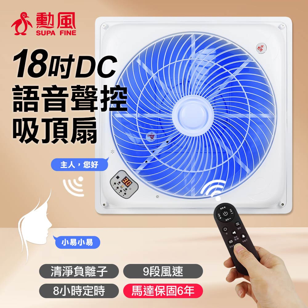 勳風 18吋DC智能循環語音吸頂扇