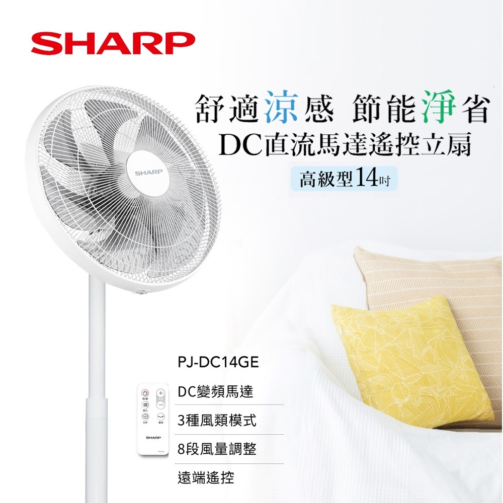 夏普 SHARP 14吋高級型DC立扇