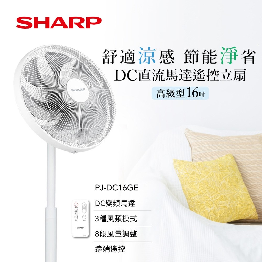 夏普 SHARP 16吋高級型DC立扇