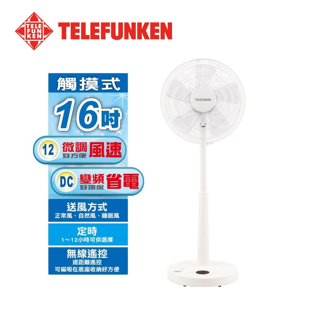 TELEFUNKEN 16吋觸控式DC立扇
