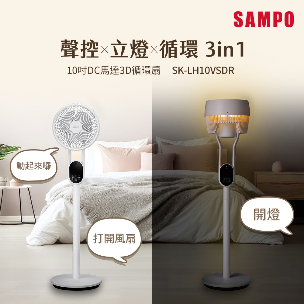 聲寶10吋聲控立燈DC馬達3D循環扇