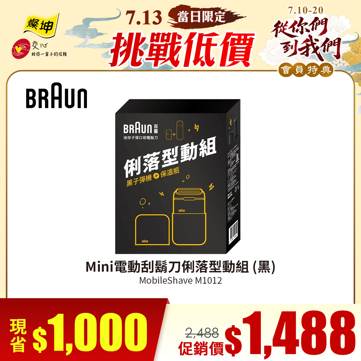 德國百靈Mini電動刮鬍刀俐落型動組 (黑)