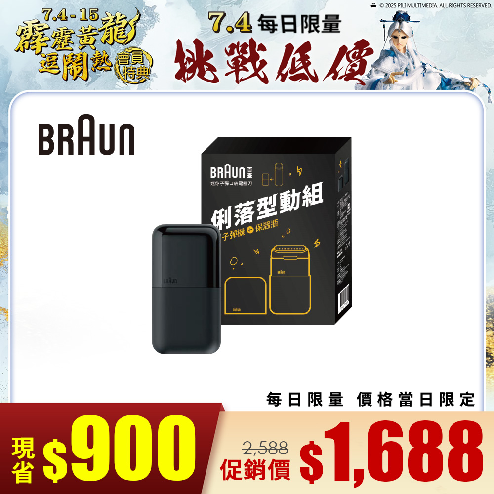 德國百靈Mini電動刮鬍刀俐落型動組 (黑)