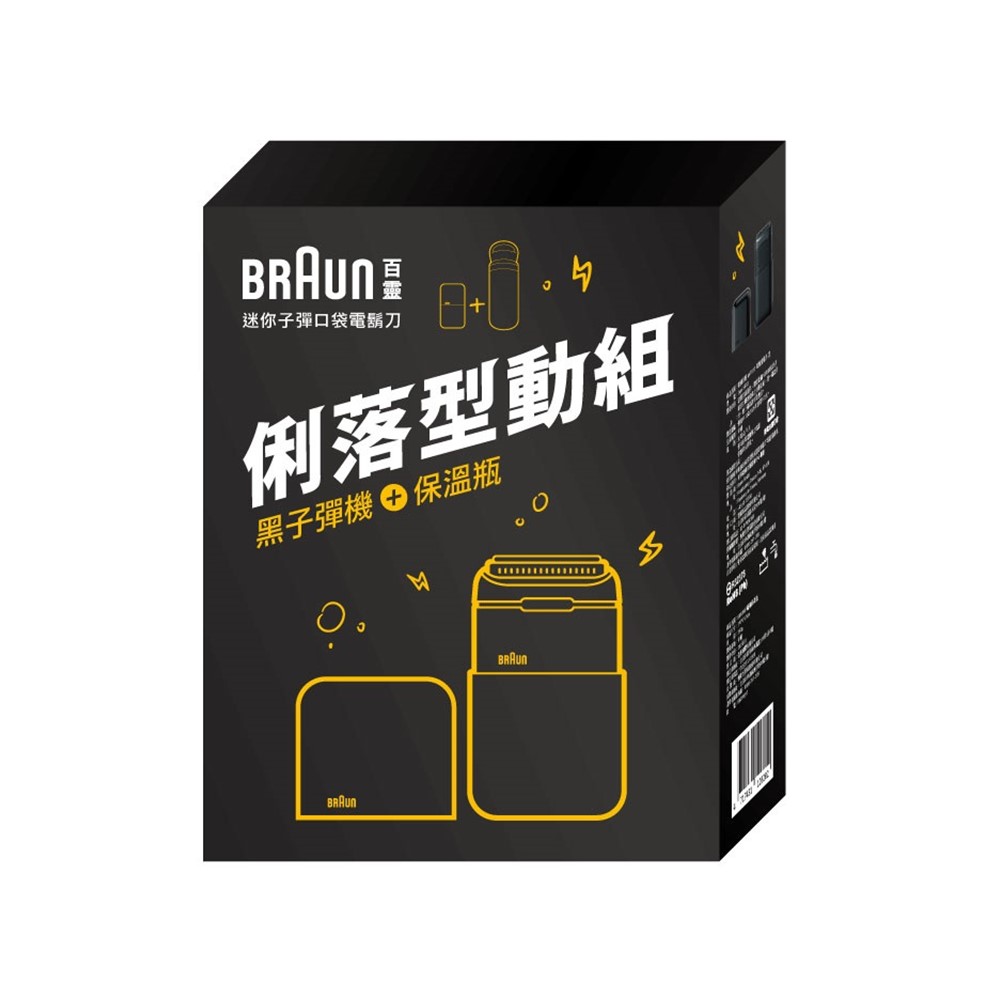 德國百靈Mini電動刮鬍刀俐落型動組 (黑)