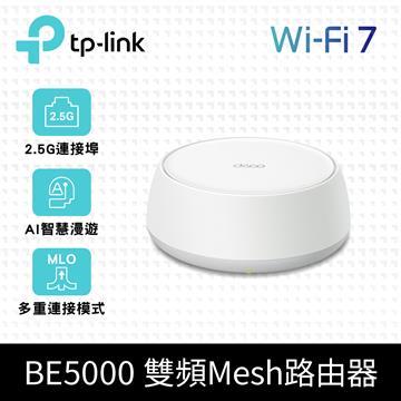 TP-Link Deco BE25 BE5000 Mesh 雙頻路由器