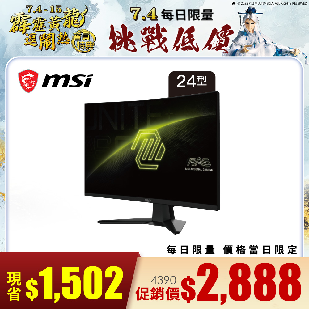微星 MSI 24型 FHD 曲面電競螢幕 (180Hz/1ms/VA)