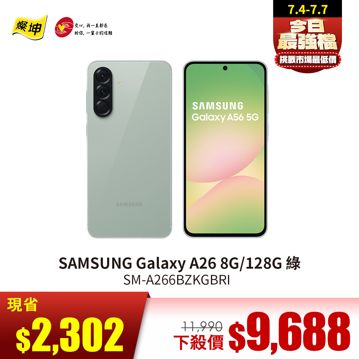 SAMSUNG Galaxy A26 8G/128G 度假綠