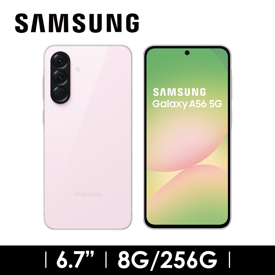 SAMSUNG Galaxy A56 8G/256G 賞櫻粉
