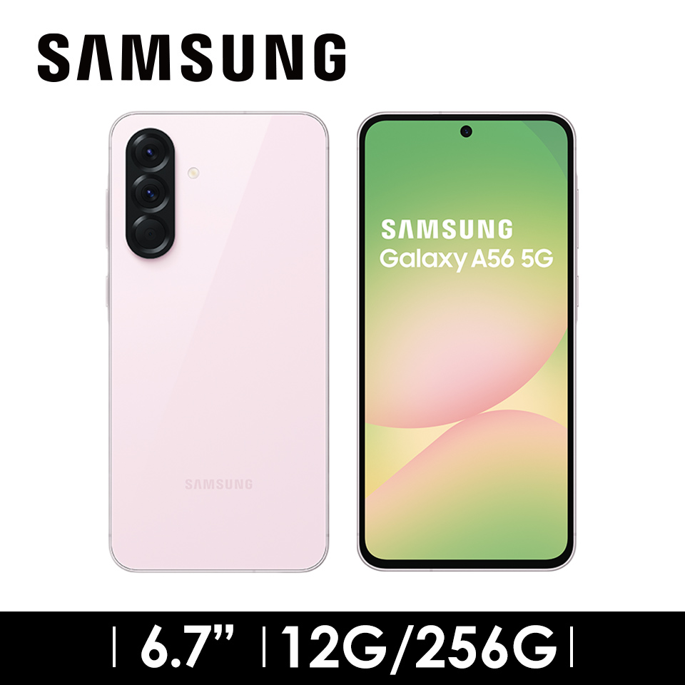 SAMSUNG Galaxy A56 12G/256G 賞櫻粉