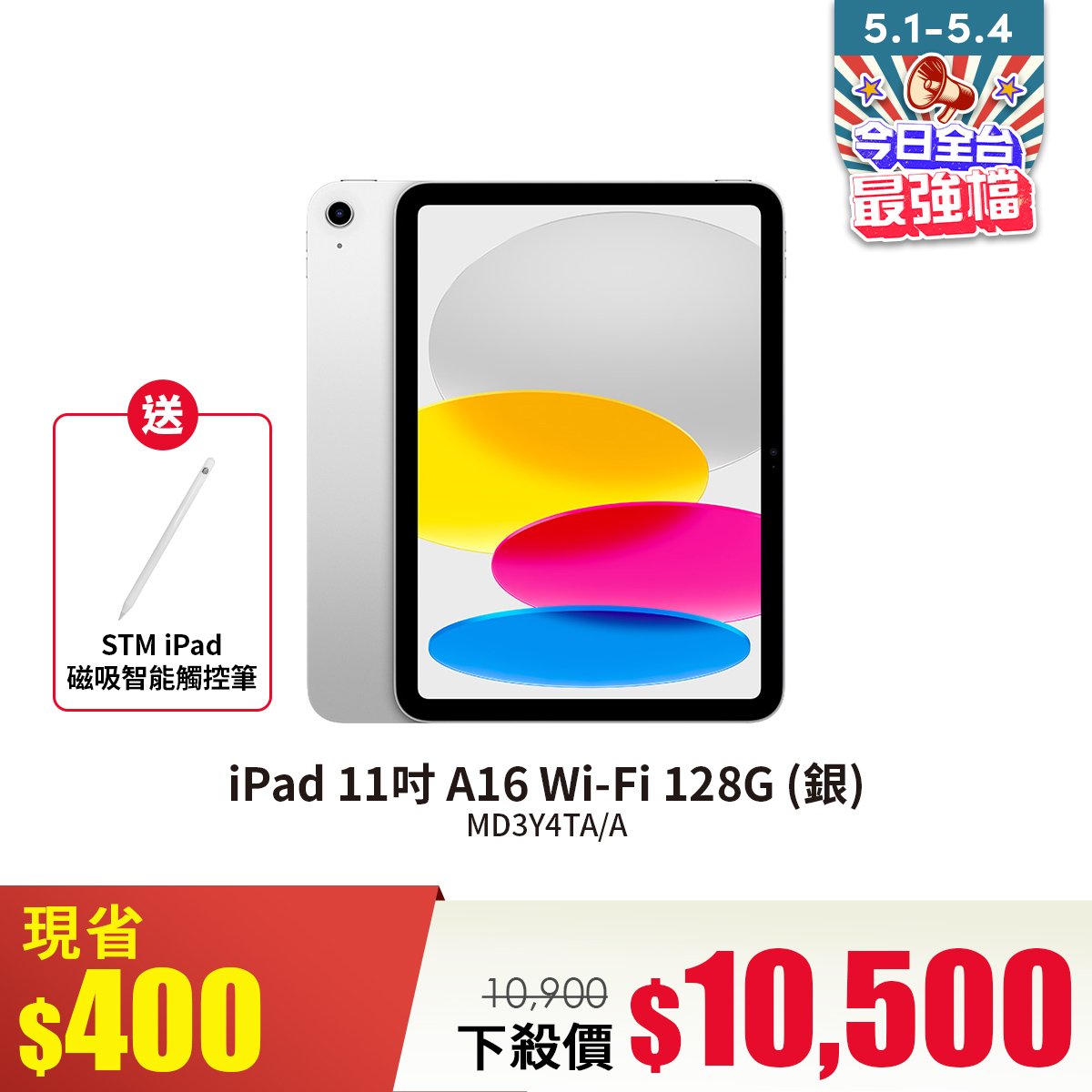 iPad 11吋 A16 Wi-Fi 128G-銀