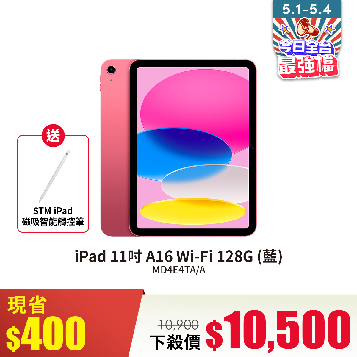 iPad 11吋 A16 Wi-Fi 128G-粉紅
