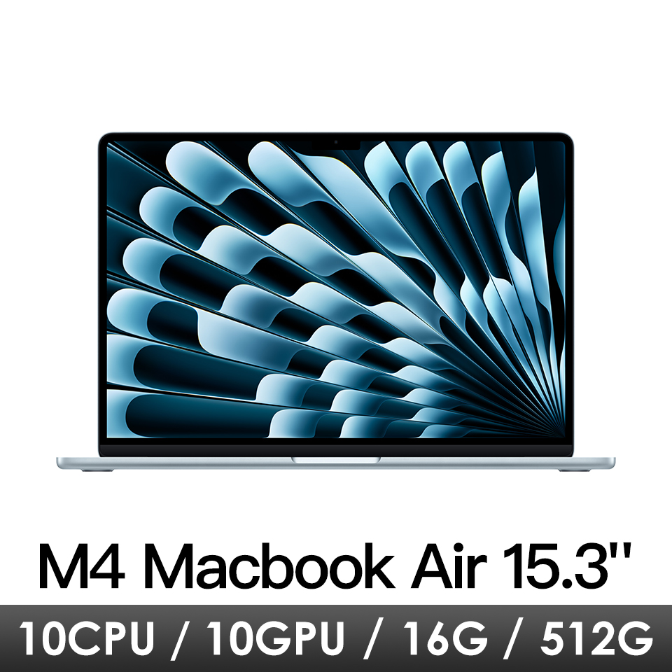 15.3吋 MacBook Air M4/10CPU/10GPU/16G/512G/天藍