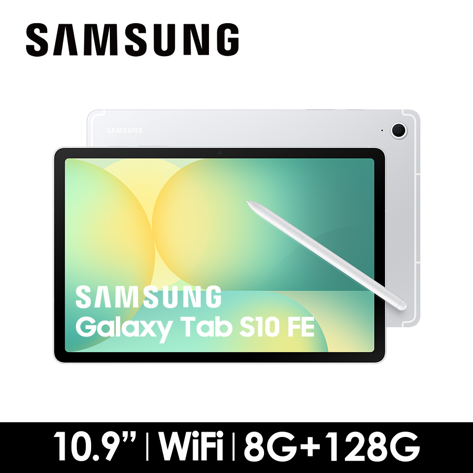 SAMSUNG Galaxy Tab S10 FE 平板電腦 8G/128G Wi-Fi 流星銀