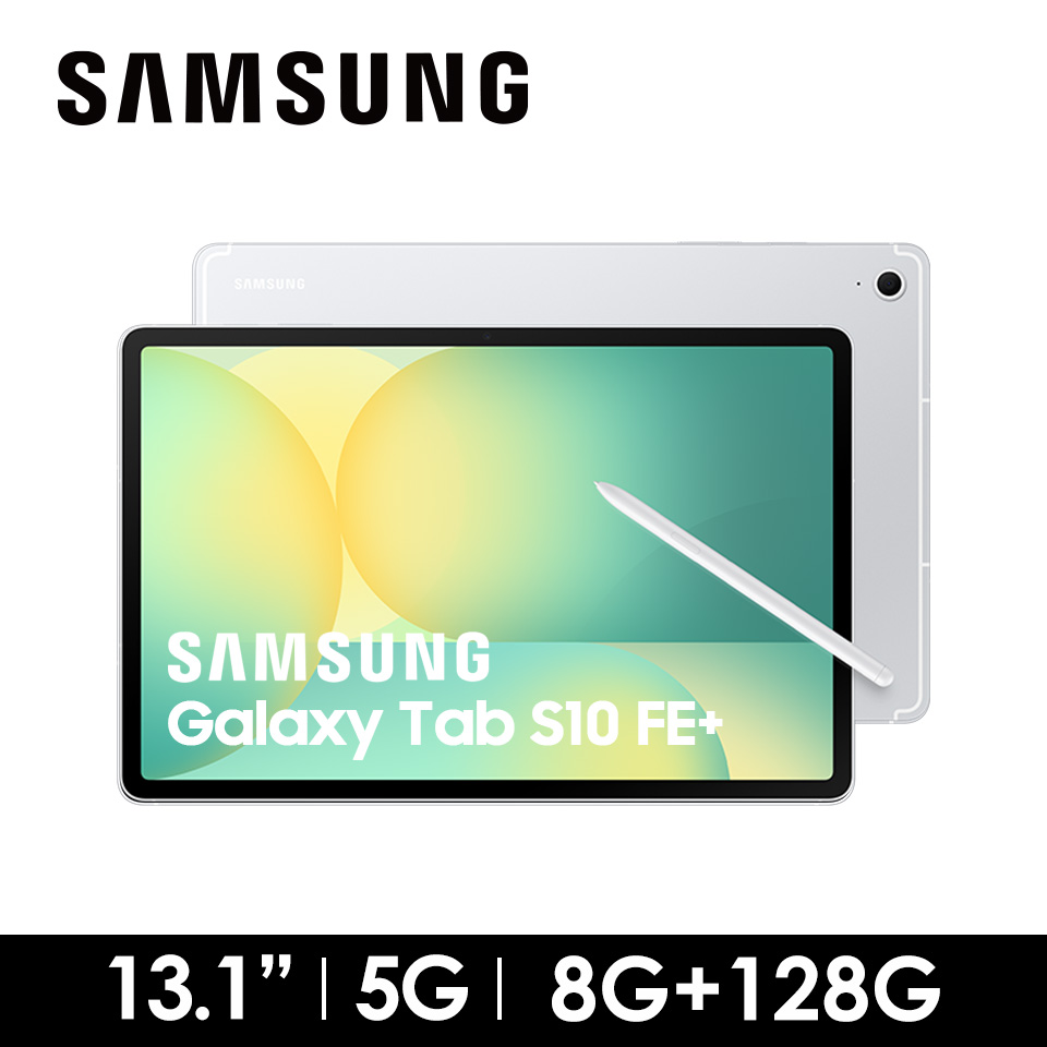 SAMSUNG Galaxy Tab S10 FE+ 8G/128G 5G 流星銀