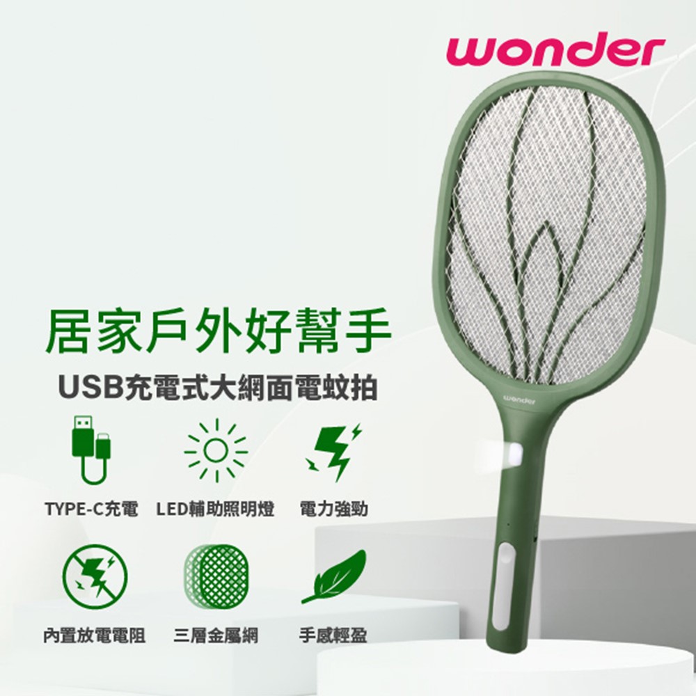 WONDER USB充電式大網面電蚊拍