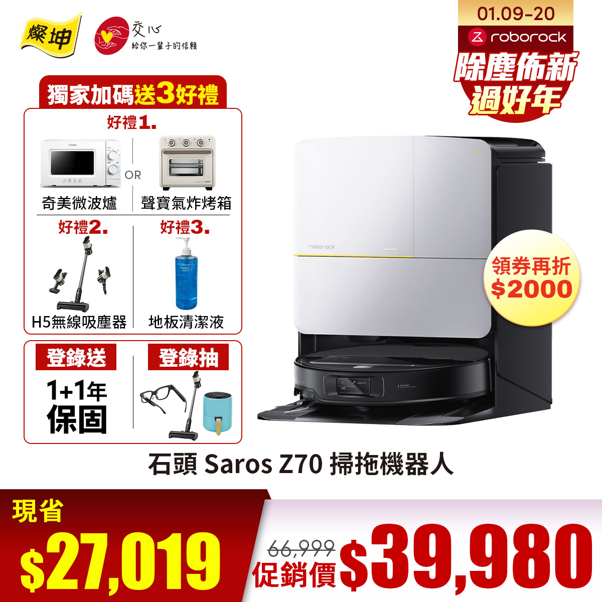 Roborock 石頭 Saros Z70 掃拖機器人