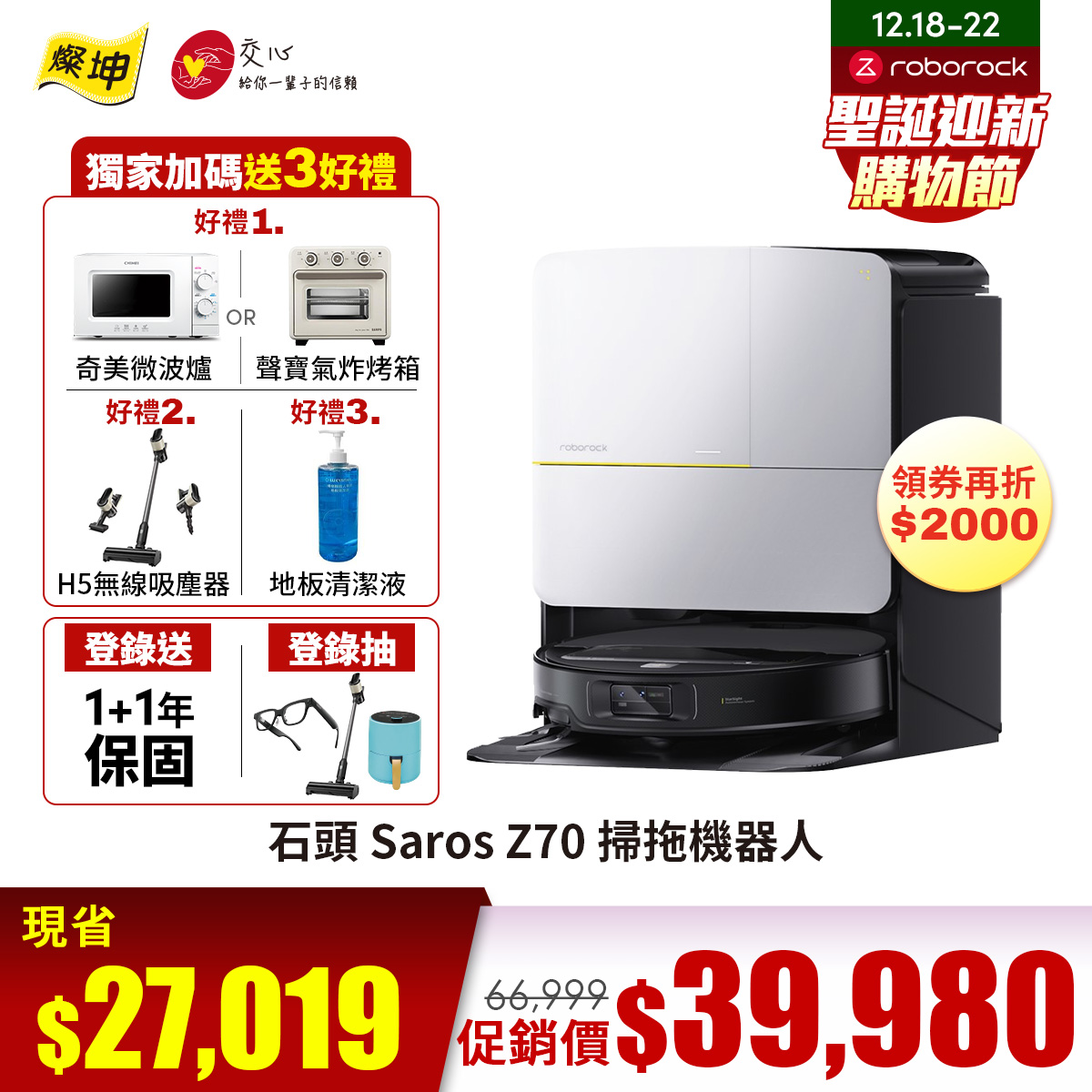 Roborock 石頭 Saros Z70 掃拖機器人