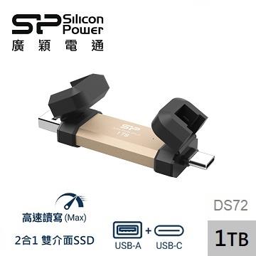 廣穎 DS72 1TB超高速雙介面外接式SSD-金