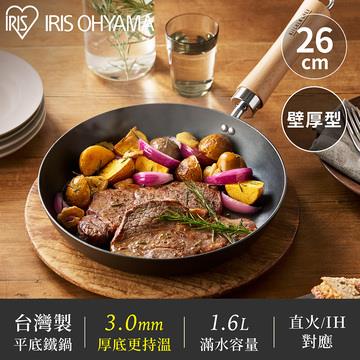 IRIS 壁厚型26cm平底鐵鍋