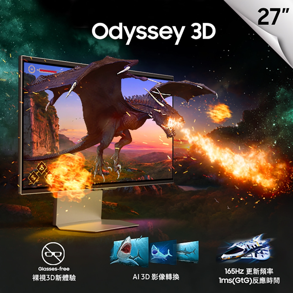 三星 SAMSUNG Odyssey 3D 27型 IPS 平面螢幕 (3840x2160/165Hz/1ms/5W喇叭*2)